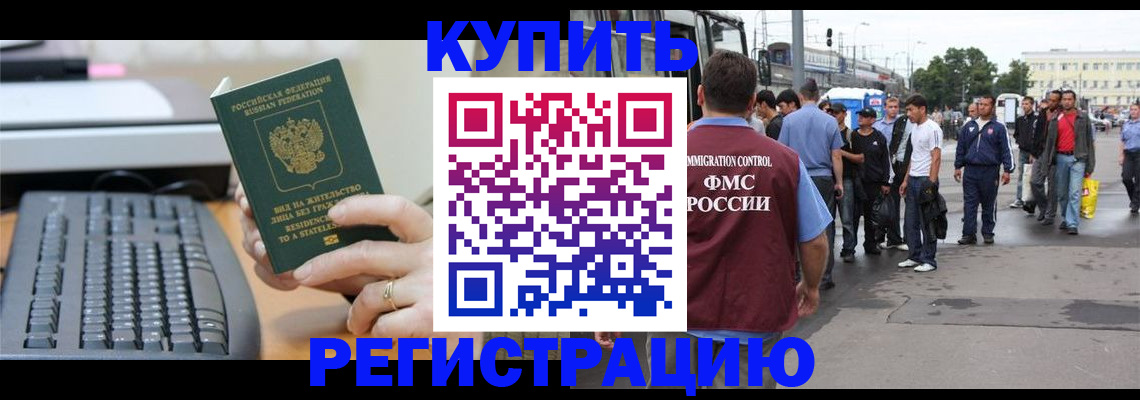 временная регистрация гарантия в Удомле