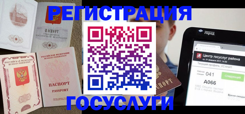 прописка в Удомле