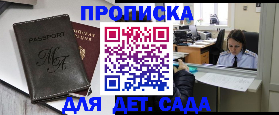 прописка для работы в Удомле