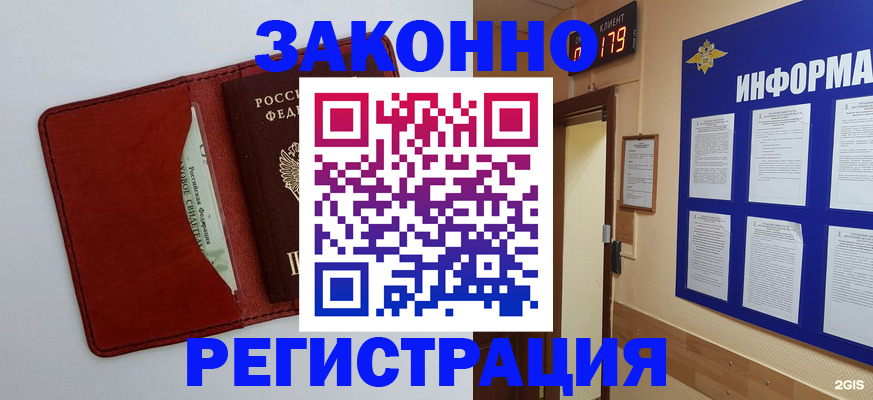 прописка законно в Удомле