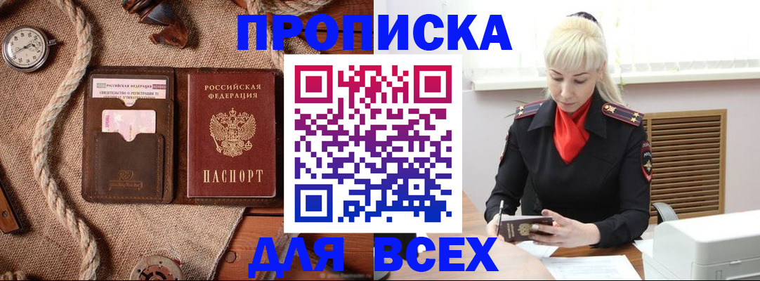 прописка гарантия в Удомле